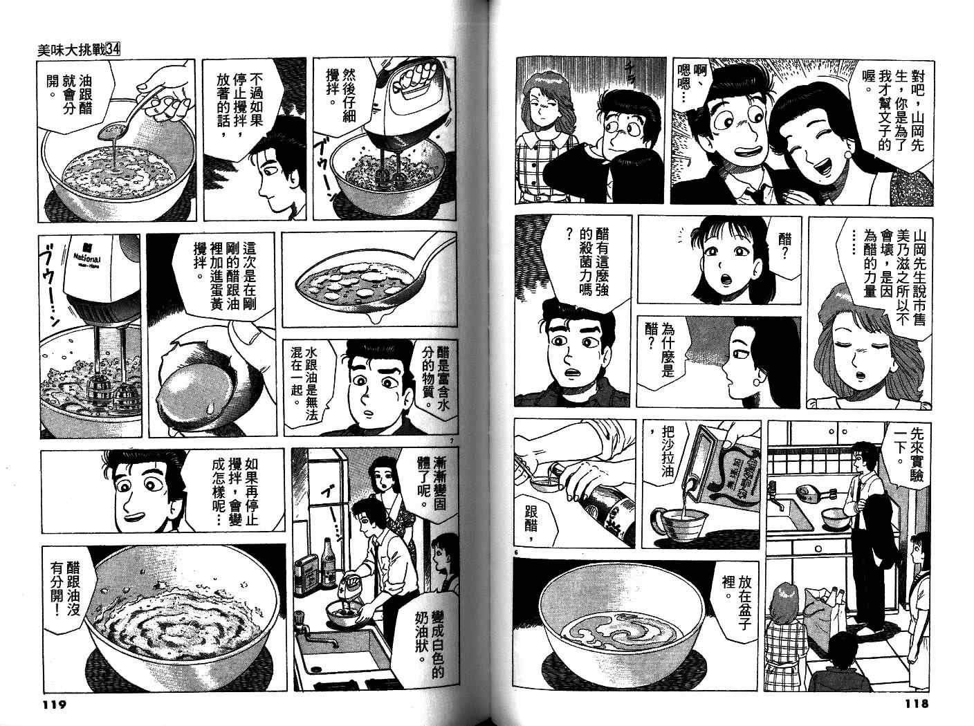 《美味大挑战》漫画最新章节第34卷免费下拉式在线观看章节第【61】张图片