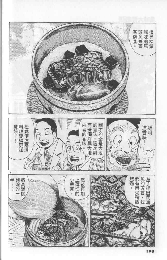 《美味大挑战》漫画最新章节第65卷免费下拉式在线观看章节第【198】张图片