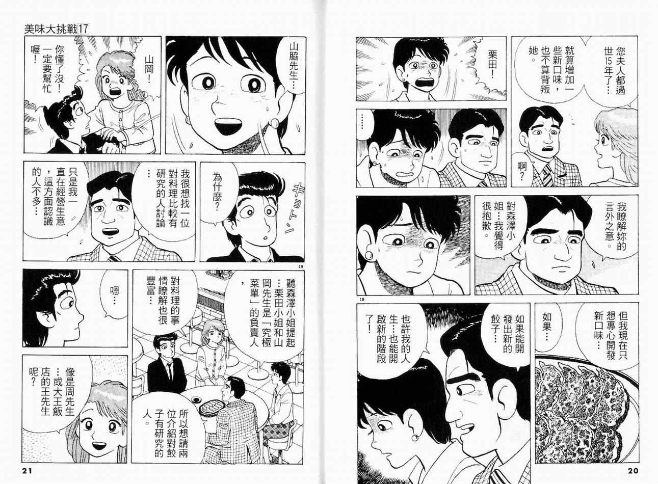 《美味大挑战》漫画最新章节第17卷免费下拉式在线观看章节第【12】张图片