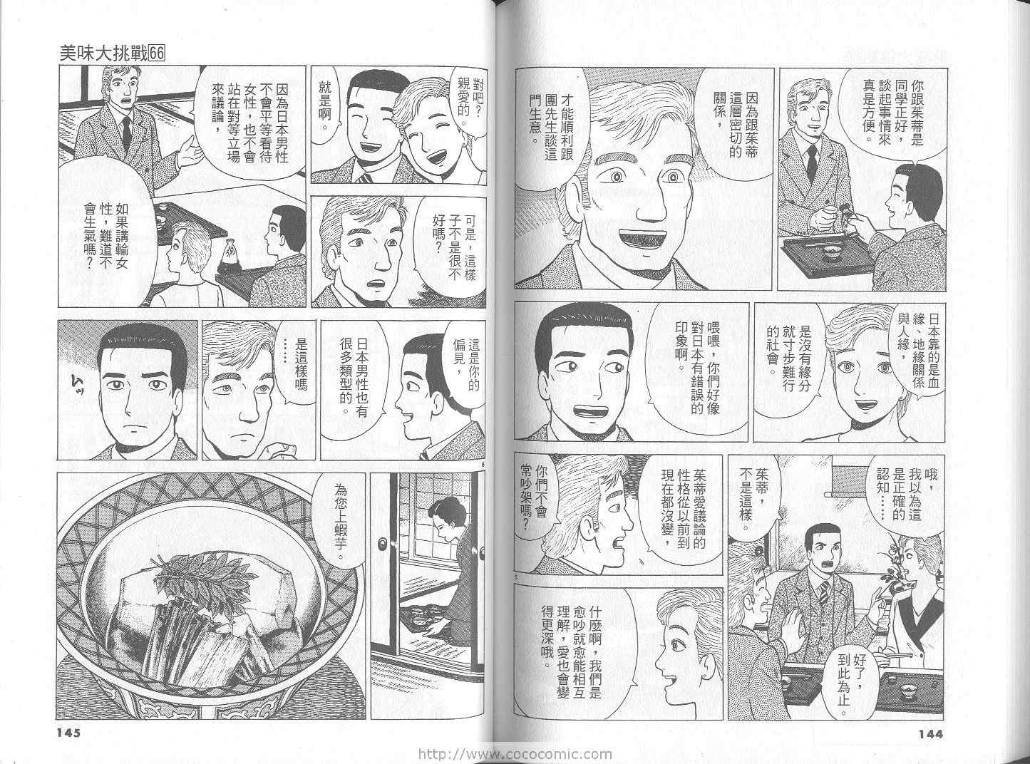 《美味大挑战》漫画最新章节第66卷免费下拉式在线观看章节第【73】张图片