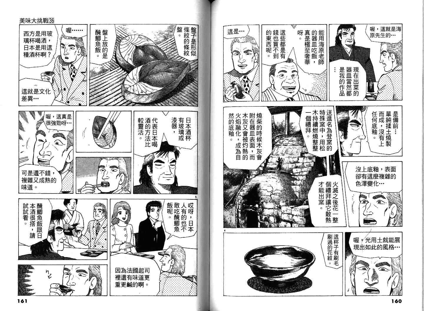 《美味大挑战》漫画最新章节第36卷免费下拉式在线观看章节第【81】张图片