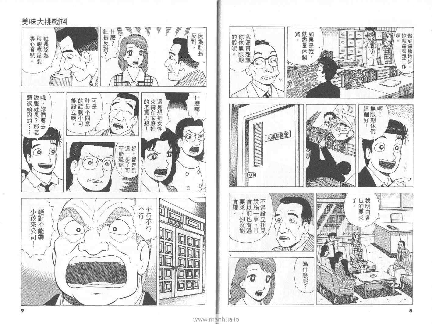 《美味大挑战》漫画最新章节第74卷免费下拉式在线观看章节第【5】张图片