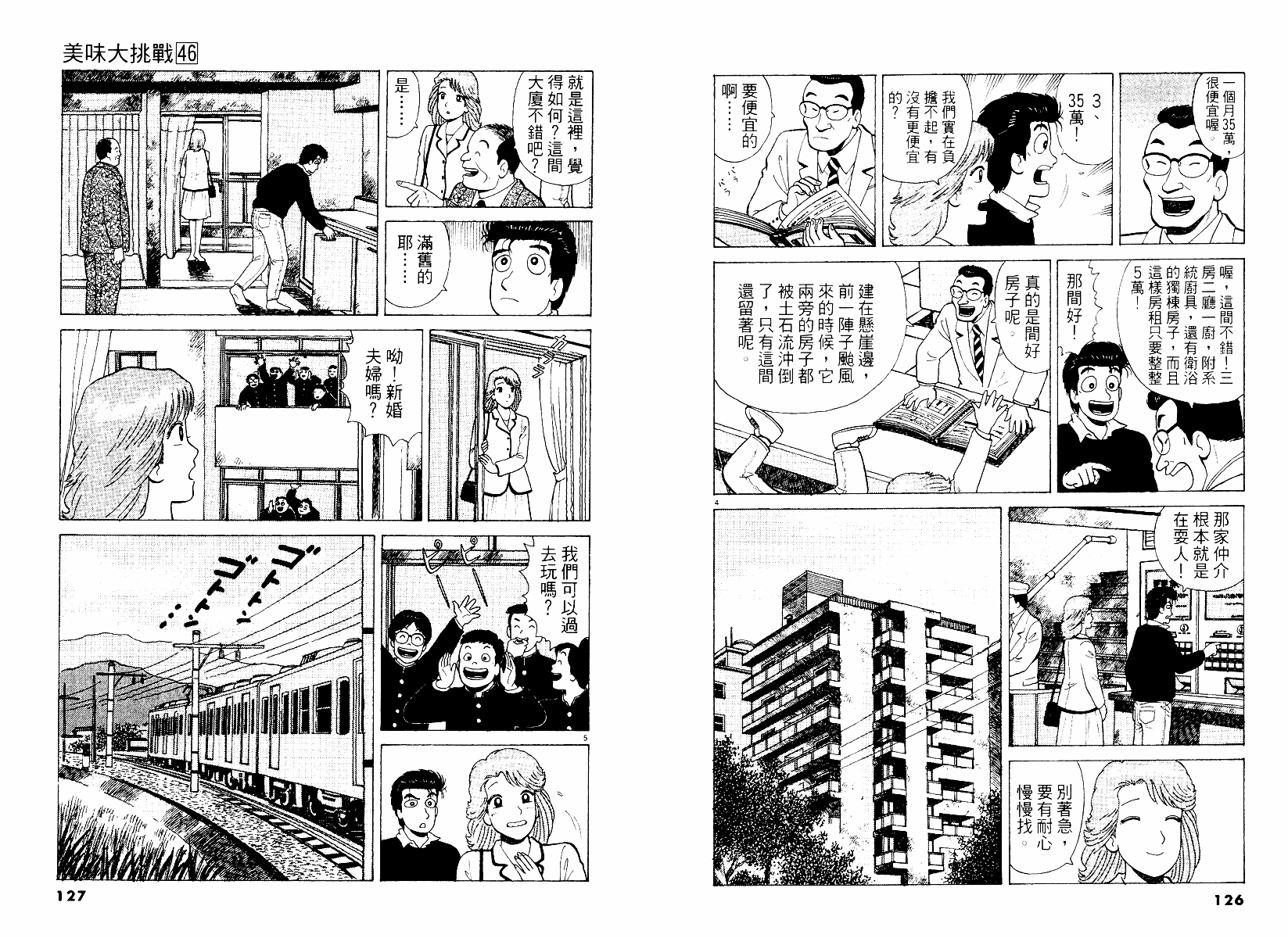 《美味大挑战》漫画最新章节第46卷免费下拉式在线观看章节第【64】张图片