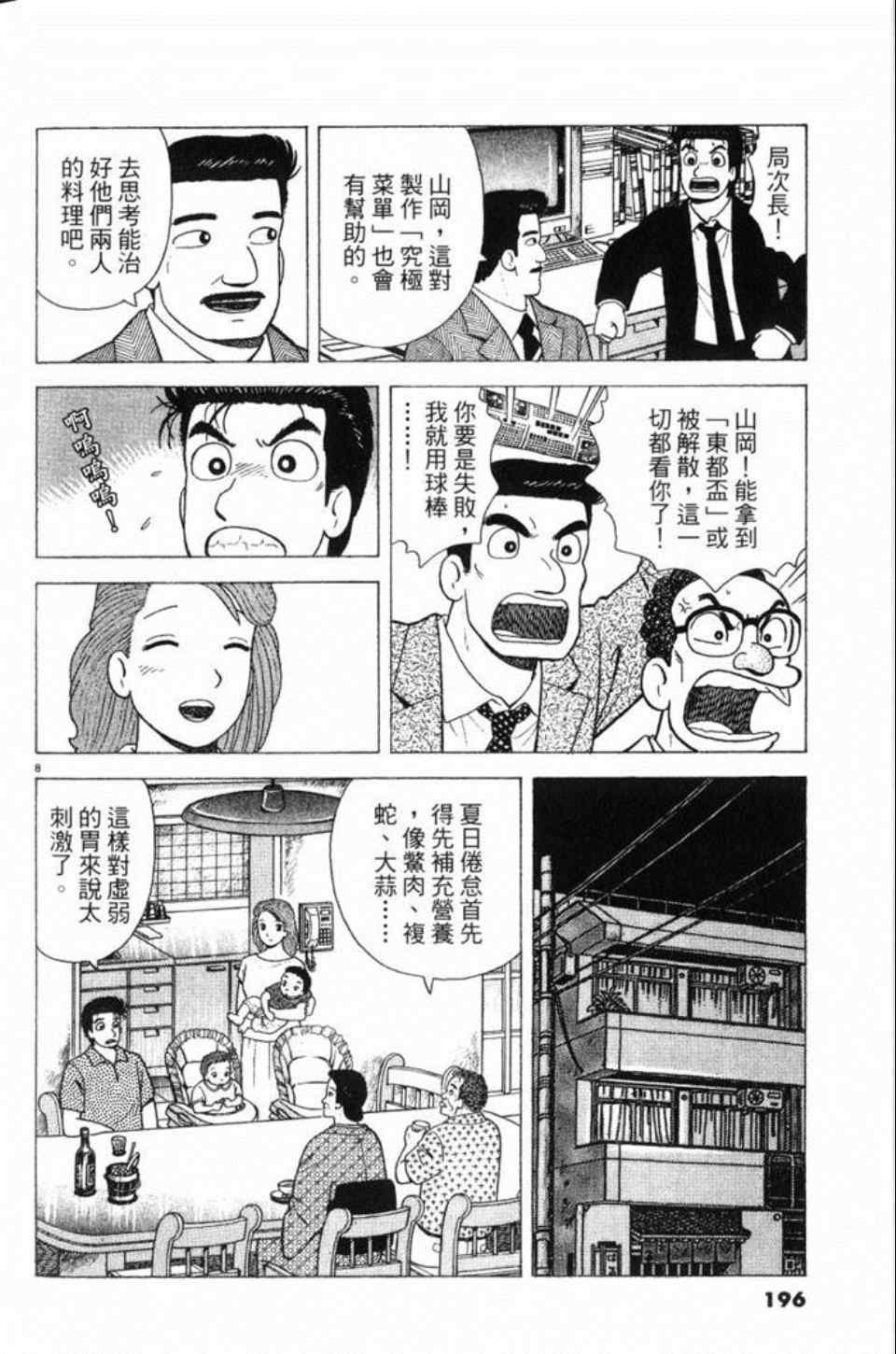 《美味大挑战》漫画最新章节第81卷免费下拉式在线观看章节第【196】张图片