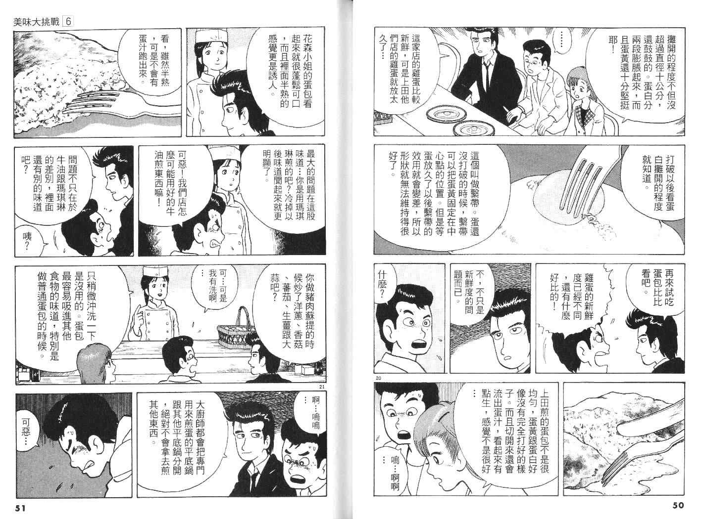 《美味大挑战》漫画最新章节第6卷免费下拉式在线观看章节第【26】张图片