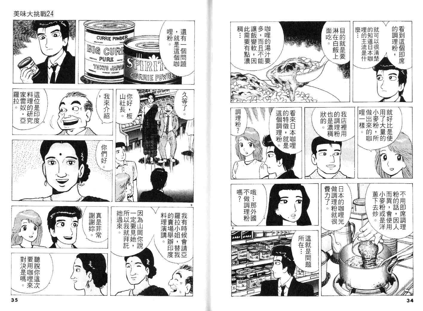 《美味大挑战》漫画最新章节第24卷免费下拉式在线观看章节第【19】张图片