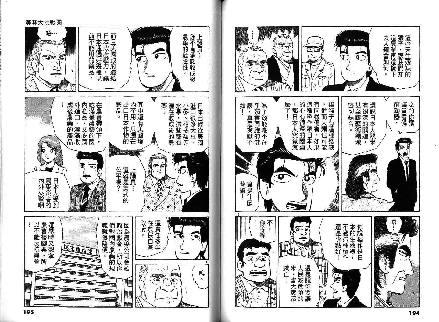 《美味大挑战》漫画最新章节第36卷免费下拉式在线观看章节第【98】张图片