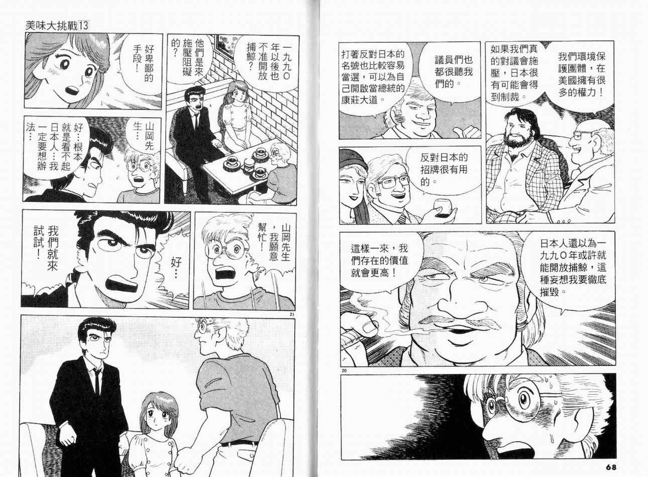 《美味大挑战》漫画最新章节第13卷免费下拉式在线观看章节第【36】张图片