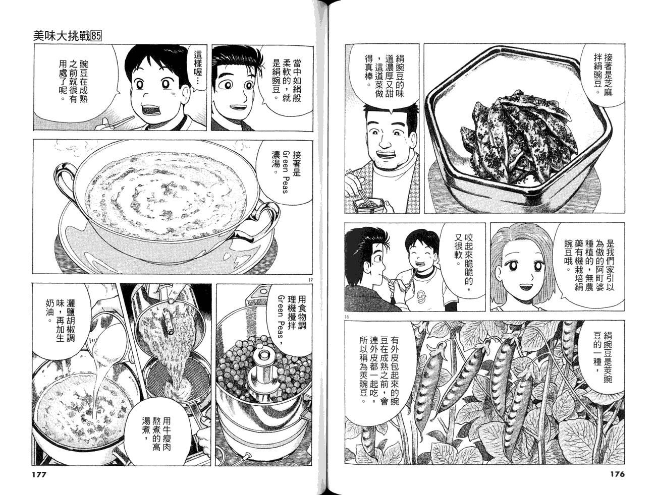 《美味大挑战》漫画最新章节第85卷免费下拉式在线观看章节第【90】张图片