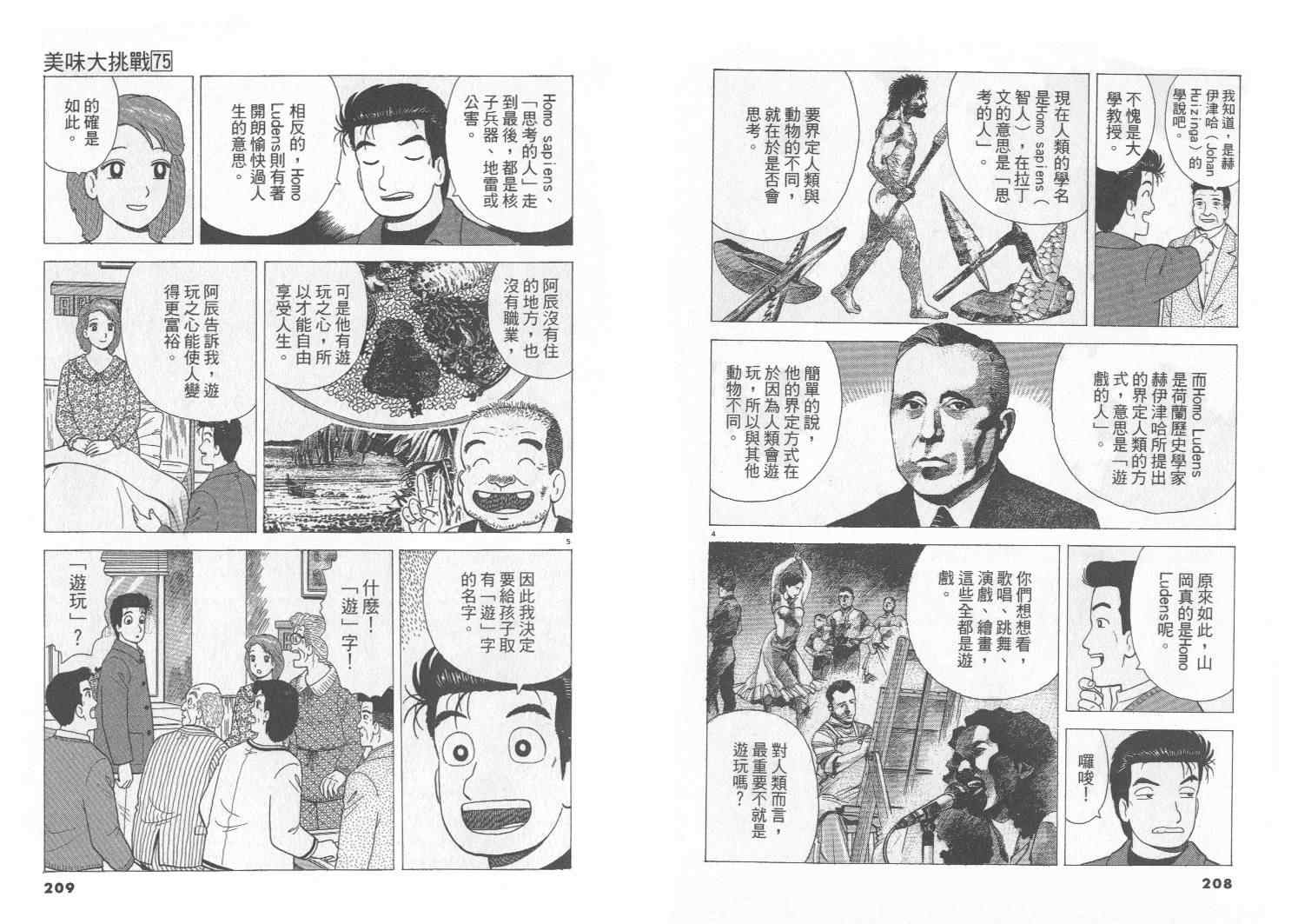 《美味大挑战》漫画最新章节第75卷免费下拉式在线观看章节第【105】张图片