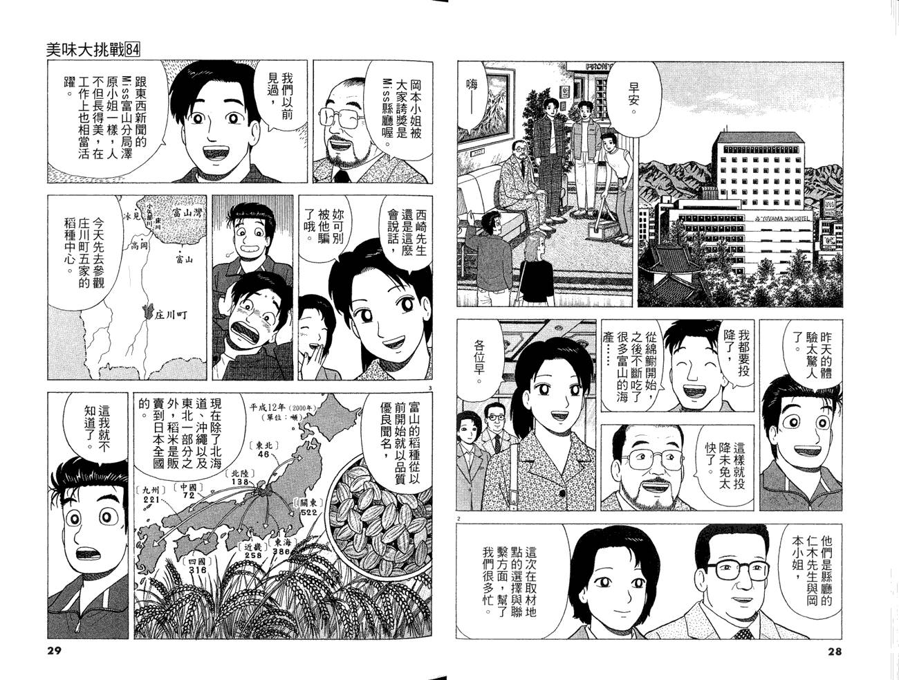 《美味大挑战》漫画最新章节第84卷免费下拉式在线观看章节第【16】张图片