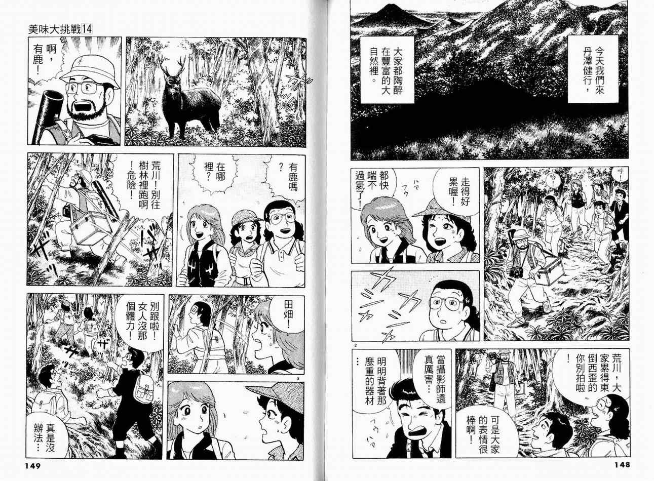 《美味大挑战》漫画最新章节第14卷免费下拉式在线观看章节第【76】张图片