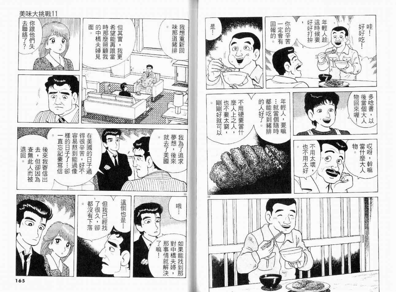 《美味大挑战》漫画最新章节第11卷免费下拉式在线观看章节第【83】张图片