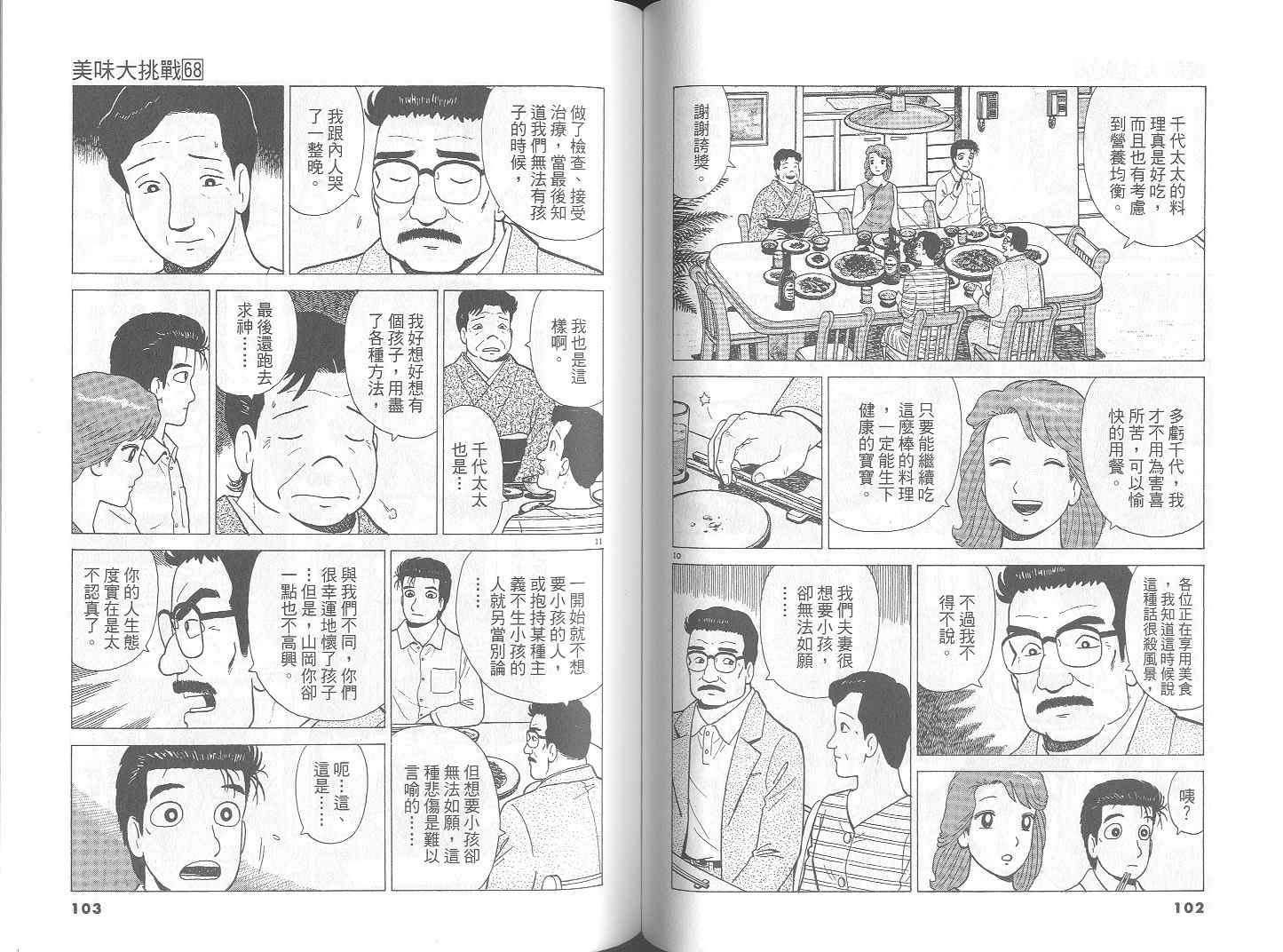 《美味大挑战》漫画最新章节第68卷免费下拉式在线观看章节第【52】张图片