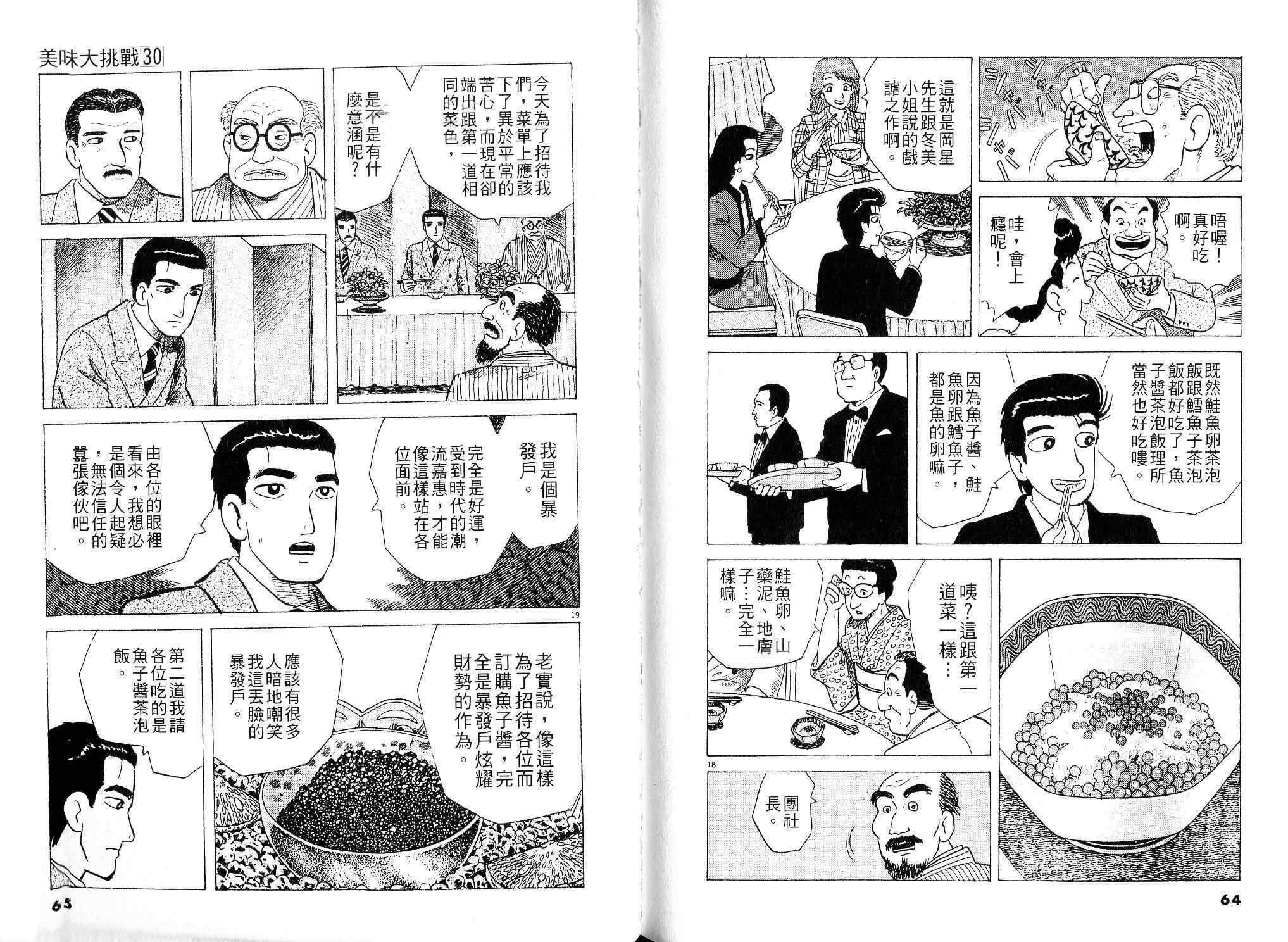 《美味大挑战》漫画最新章节第30卷免费下拉式在线观看章节第【35】张图片