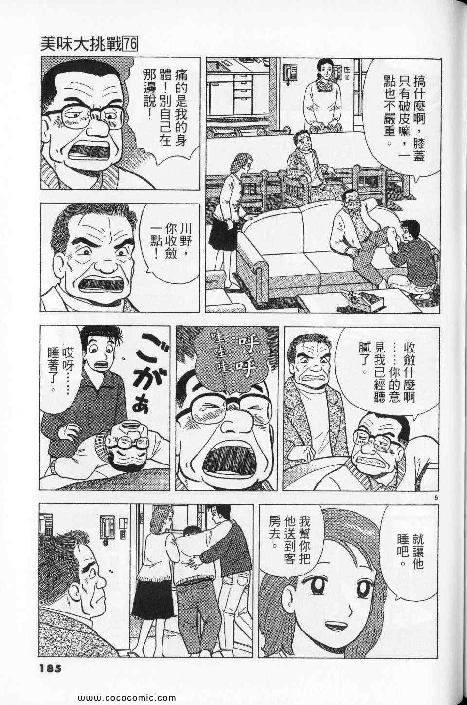 《美味大挑战》漫画最新章节第76卷免费下拉式在线观看章节第【185】张图片