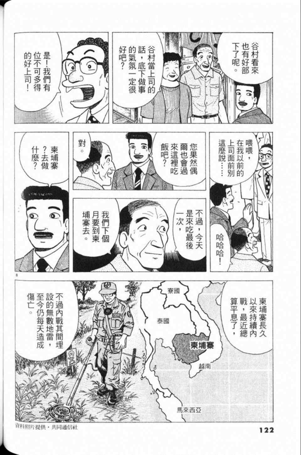 《美味大挑战》漫画最新章节第78卷免费下拉式在线观看章节第【123】张图片