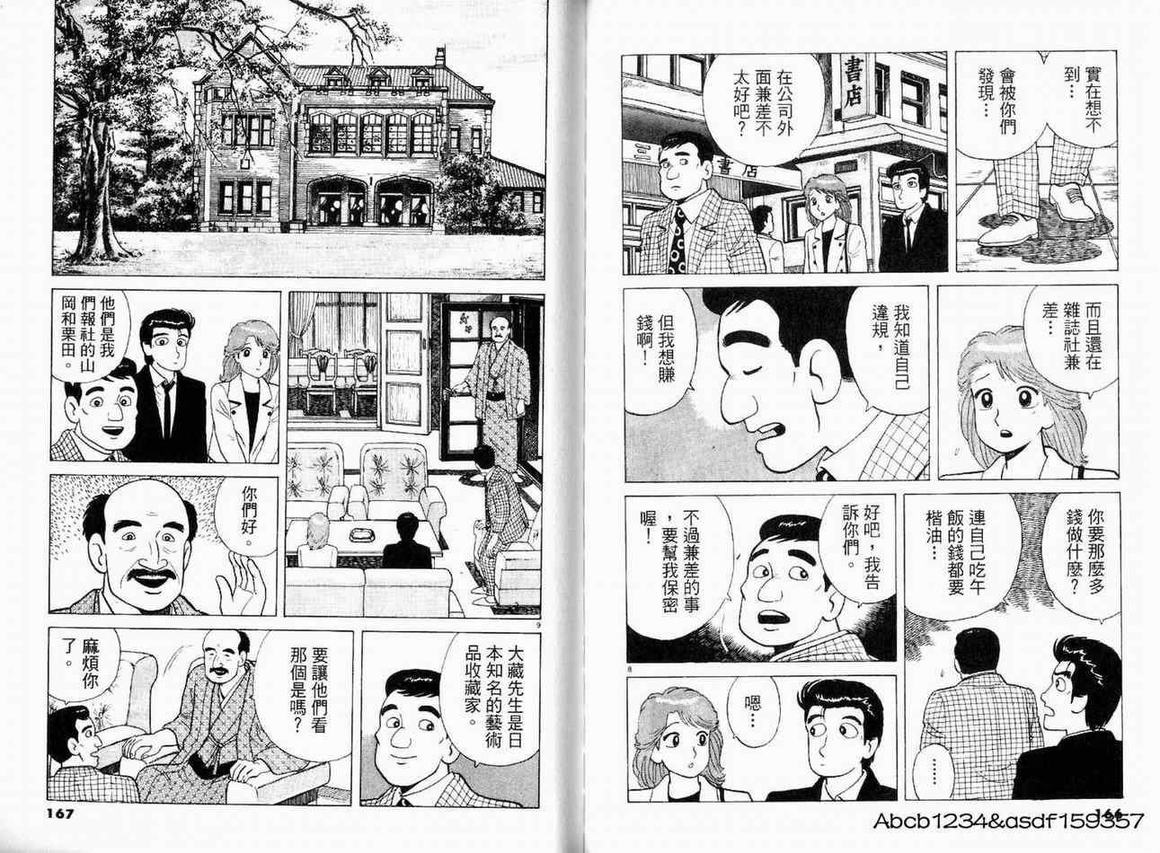 《美味大挑战》漫画最新章节第19卷免费下拉式在线观看章节第【83】张图片