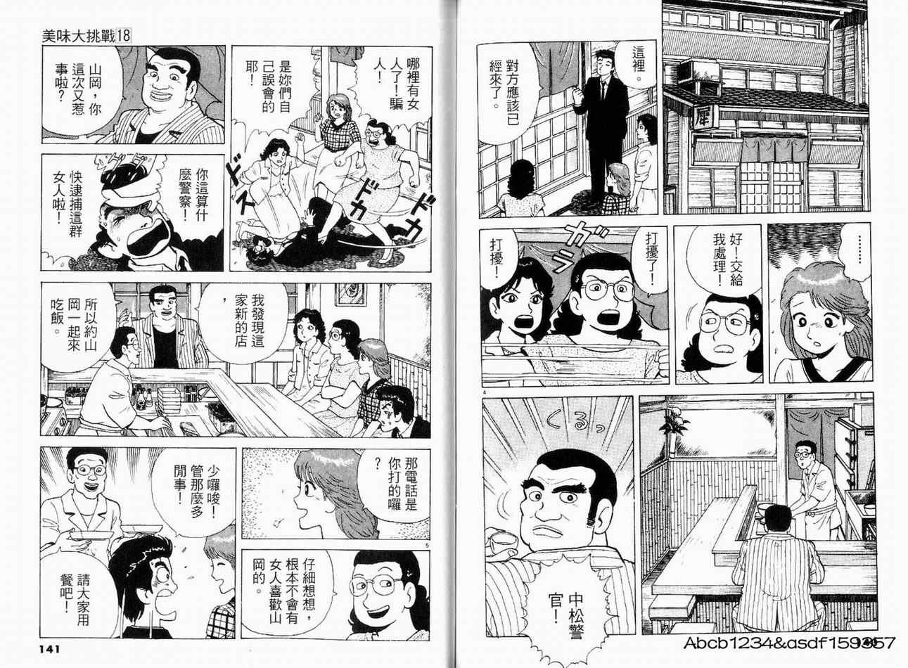 《美味大挑战》漫画最新章节第18卷免费下拉式在线观看章节第【73】张图片