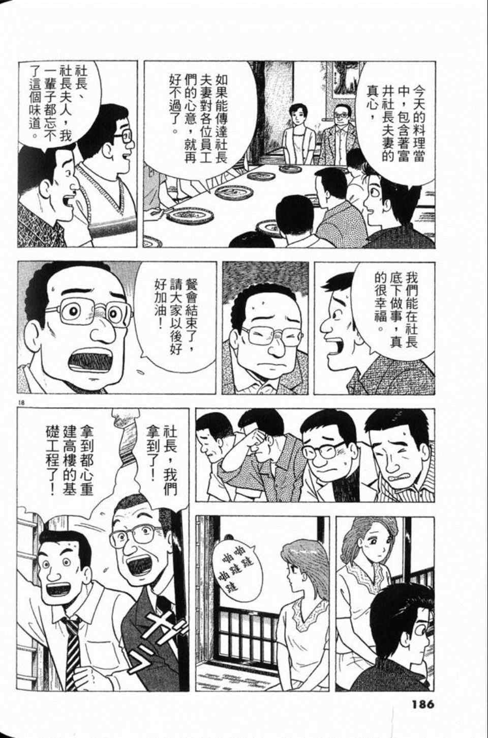 《美味大挑战》漫画最新章节第81卷免费下拉式在线观看章节第【186】张图片