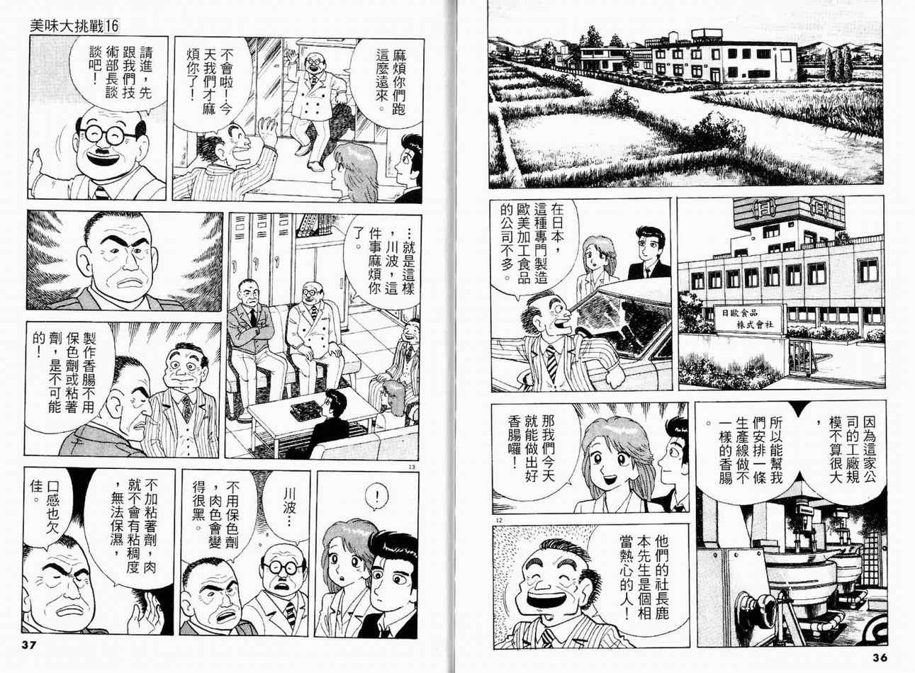 《美味大挑战》漫画最新章节第16卷免费下拉式在线观看章节第【20】张图片