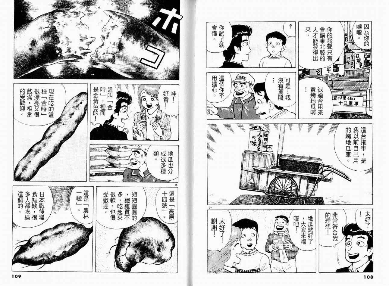 《美味大挑战》漫画最新章节第15卷免费下拉式在线观看章节第【56】张图片