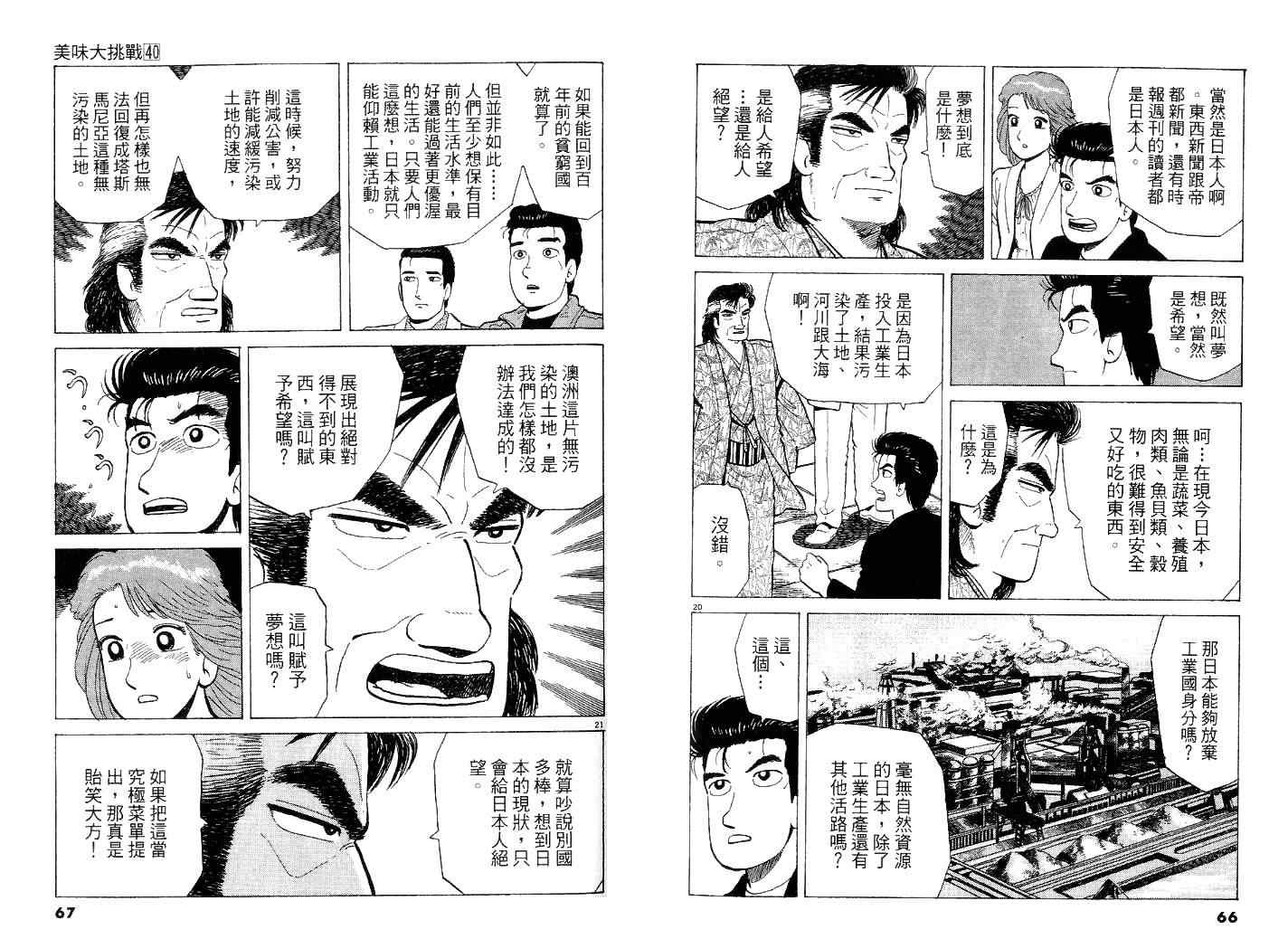 《美味大挑战》漫画最新章节第40卷免费下拉式在线观看章节第【37】张图片