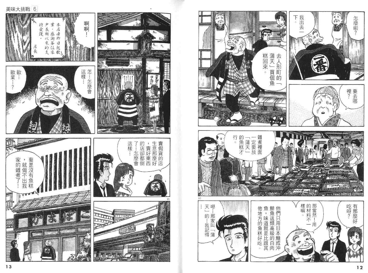 《美味大挑战》漫画最新章节第6卷免费下拉式在线观看章节第【7】张图片