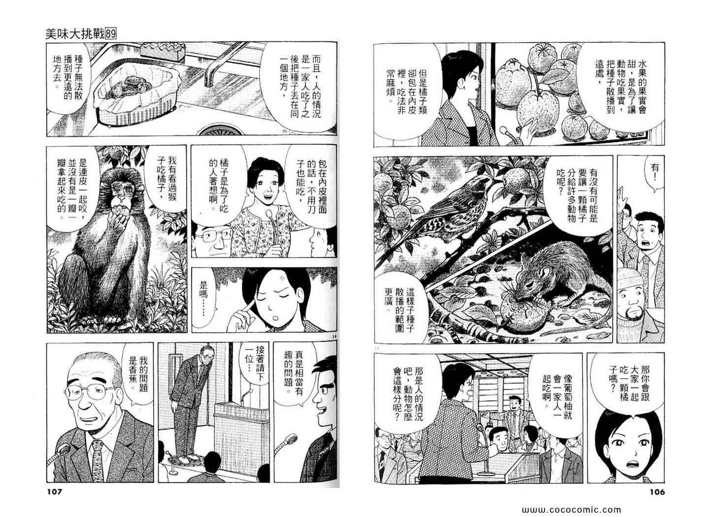 《美味大挑战》漫画最新章节第89卷免费下拉式在线观看章节第【54】张图片