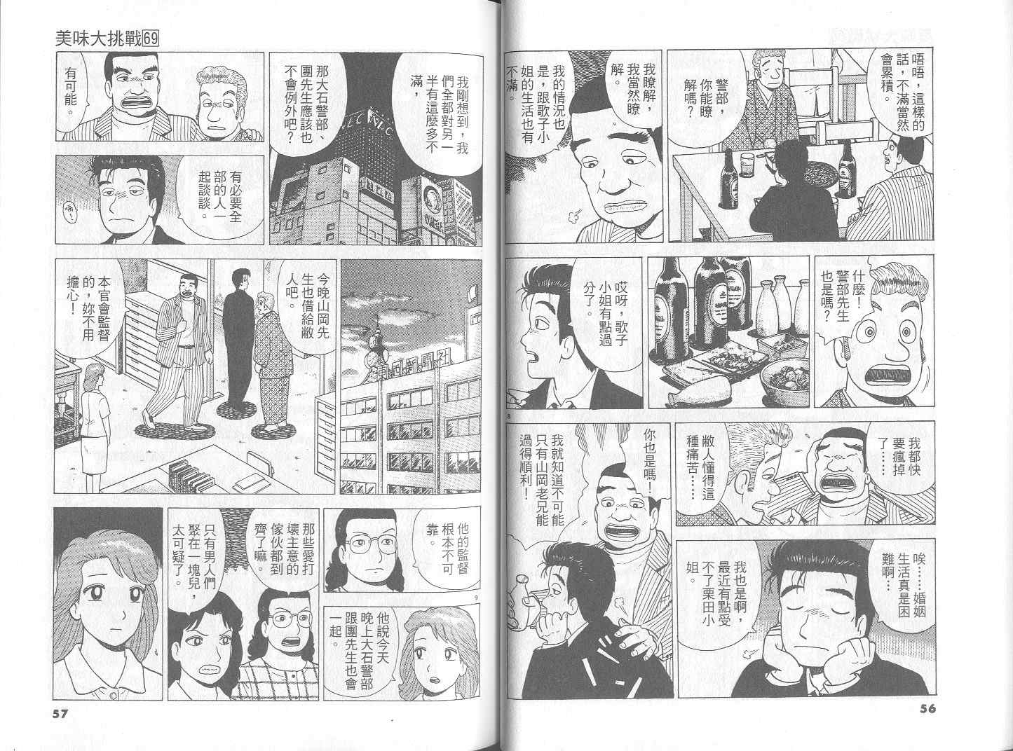 《美味大挑战》漫画最新章节第69卷免费下拉式在线观看章节第【29】张图片