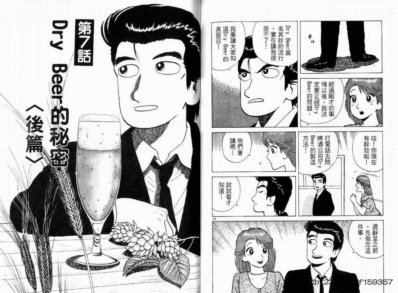 《美味大挑战》漫画最新章节第18卷免费下拉式在线观看章节第【94】张图片