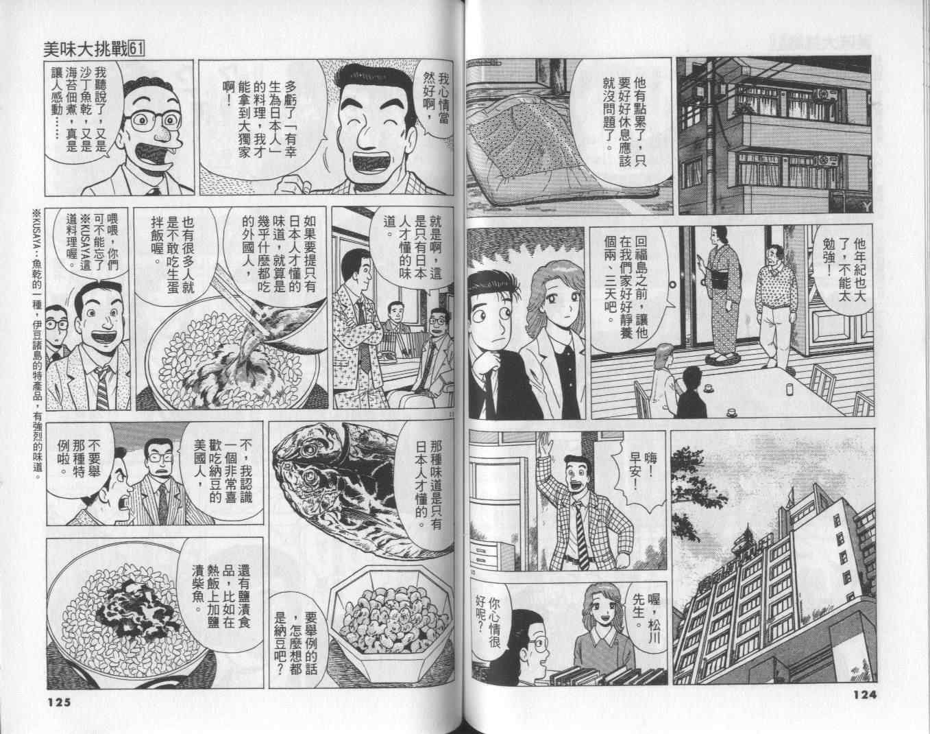 《美味大挑战》漫画最新章节第61卷免费下拉式在线观看章节第【63】张图片