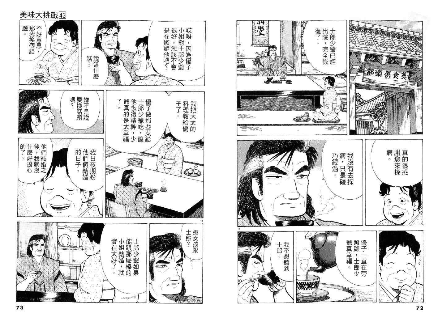 《美味大挑战》漫画最新章节第43卷免费下拉式在线观看章节第【37】张图片