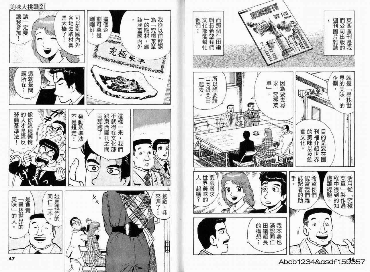 《美味大挑战》漫画最新章节第21卷免费下拉式在线观看章节第【25】张图片