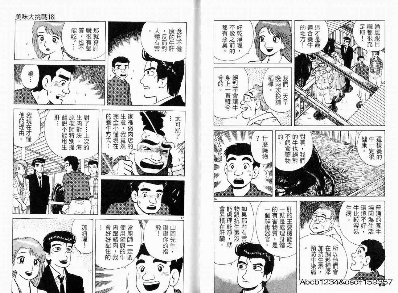 《美味大挑战》漫画最新章节第18卷免费下拉式在线观看章节第【35】张图片