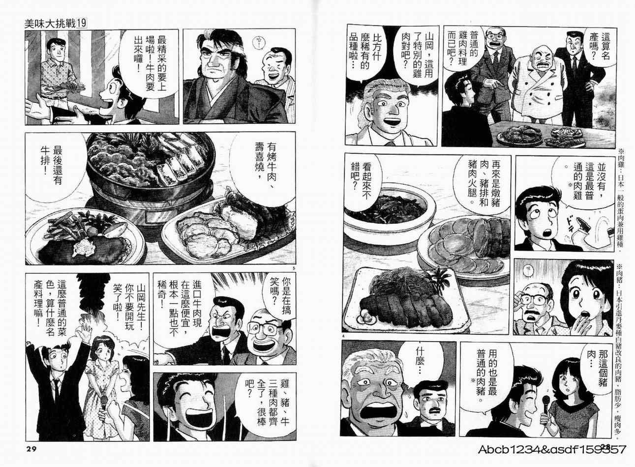 《美味大挑战》漫画最新章节第19卷免费下拉式在线观看章节第【16】张图片