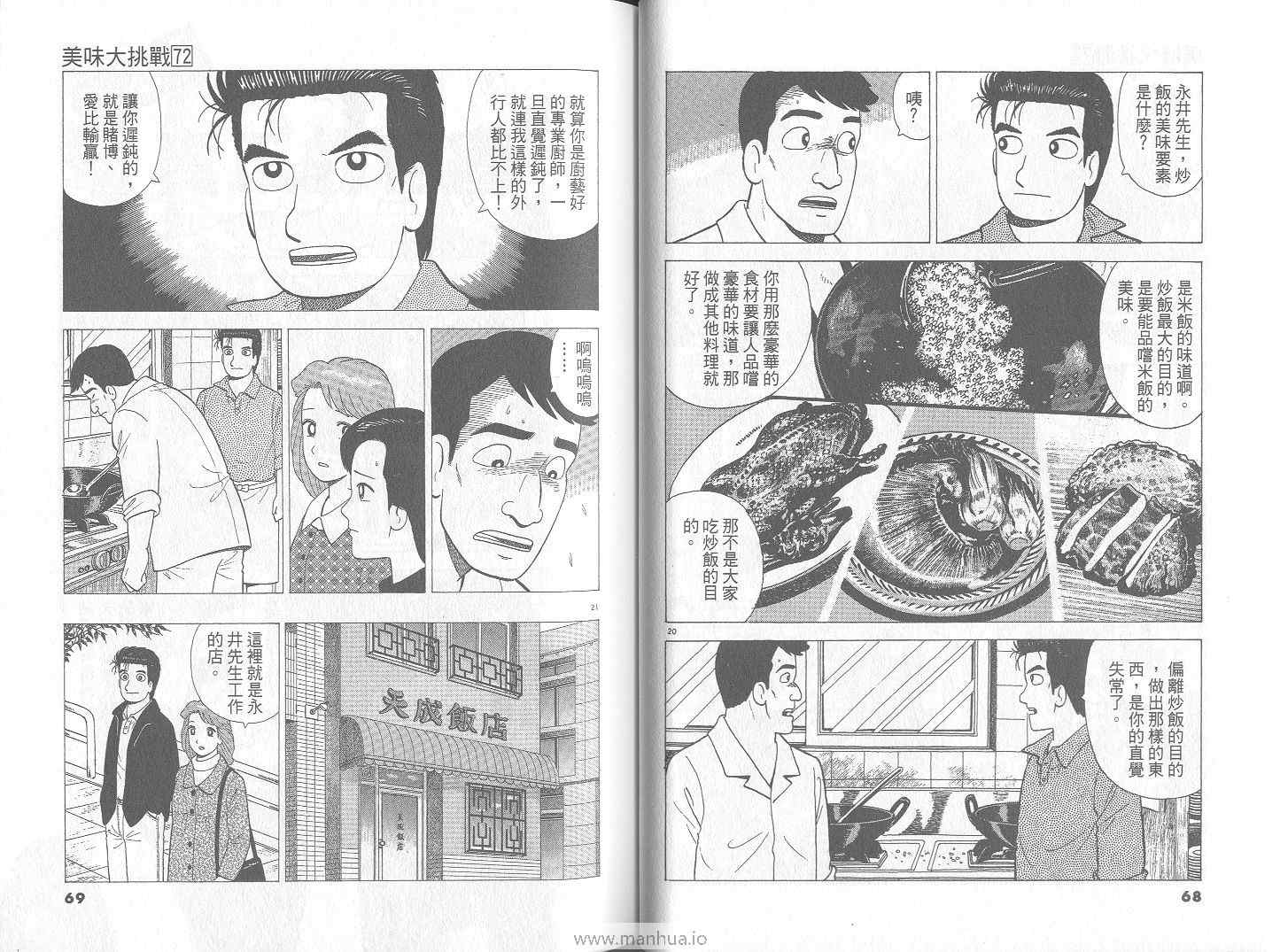 《美味大挑战》漫画最新章节第72卷免费下拉式在线观看章节第【35】张图片