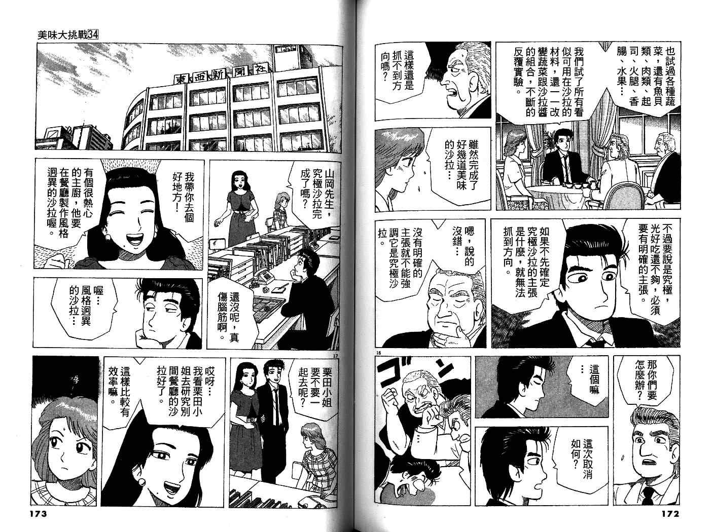 《美味大挑战》漫画最新章节第34卷免费下拉式在线观看章节第【88】张图片