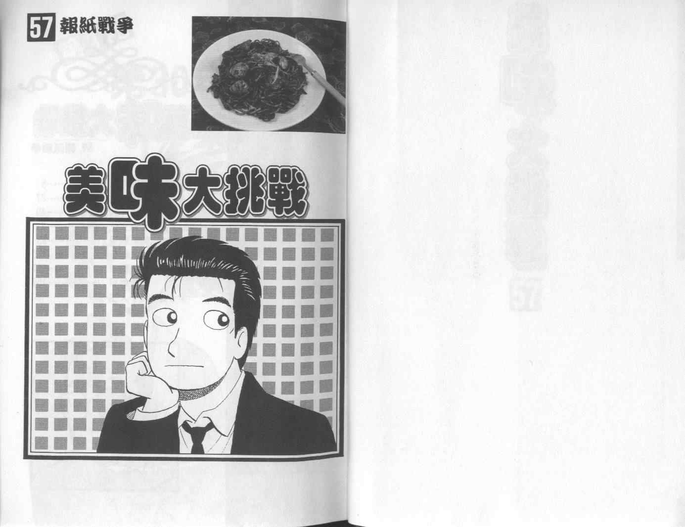 《美味大挑战》漫画最新章节第57卷免费下拉式在线观看章节第【2】张图片