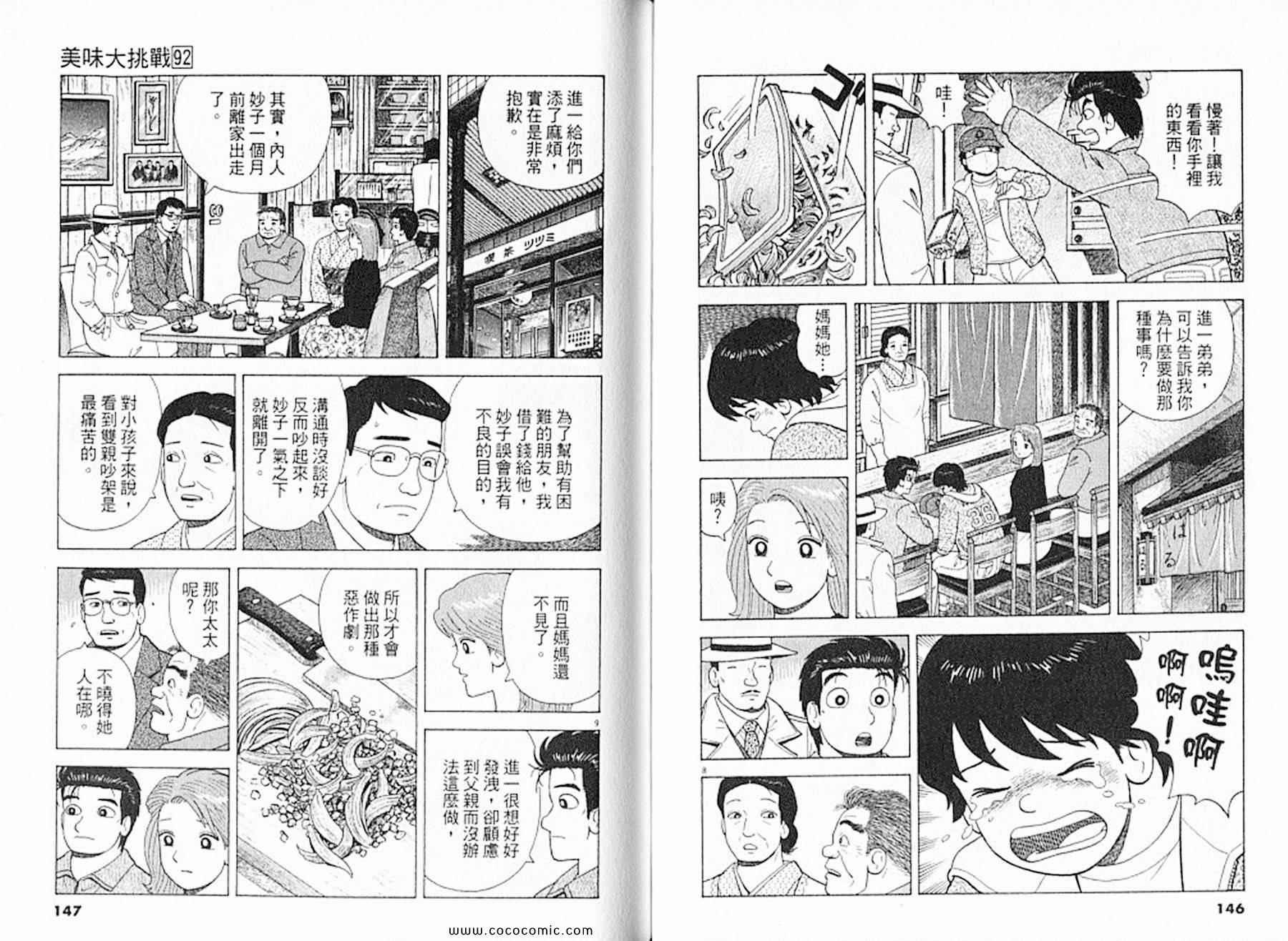 《美味大挑战》漫画最新章节第92卷免费下拉式在线观看章节第【75】张图片