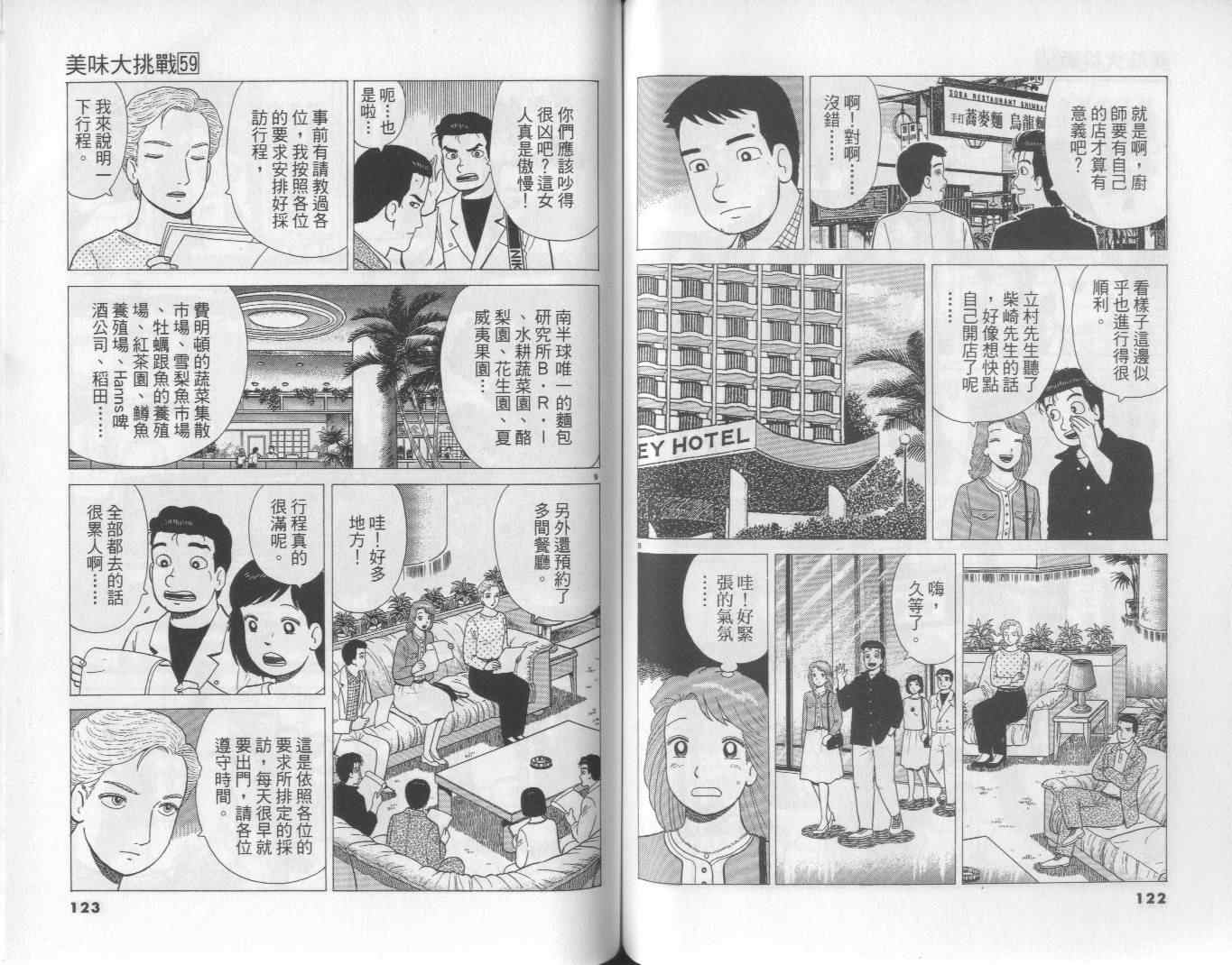 《美味大挑战》漫画最新章节第59卷免费下拉式在线观看章节第【62】张图片