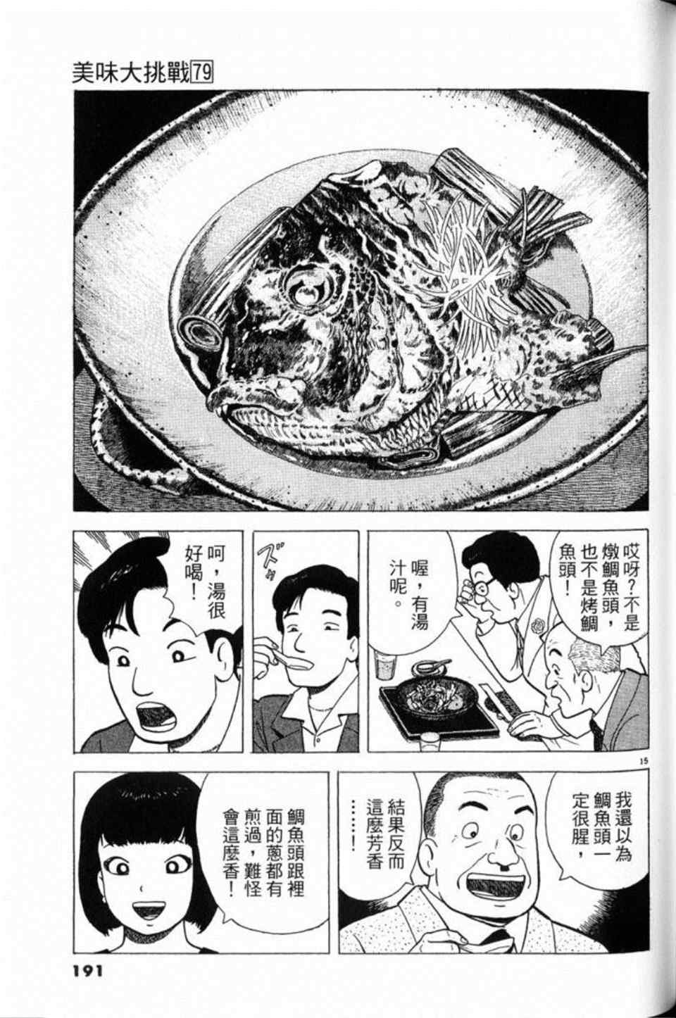 《美味大挑战》漫画最新章节第79卷免费下拉式在线观看章节第【191】张图片