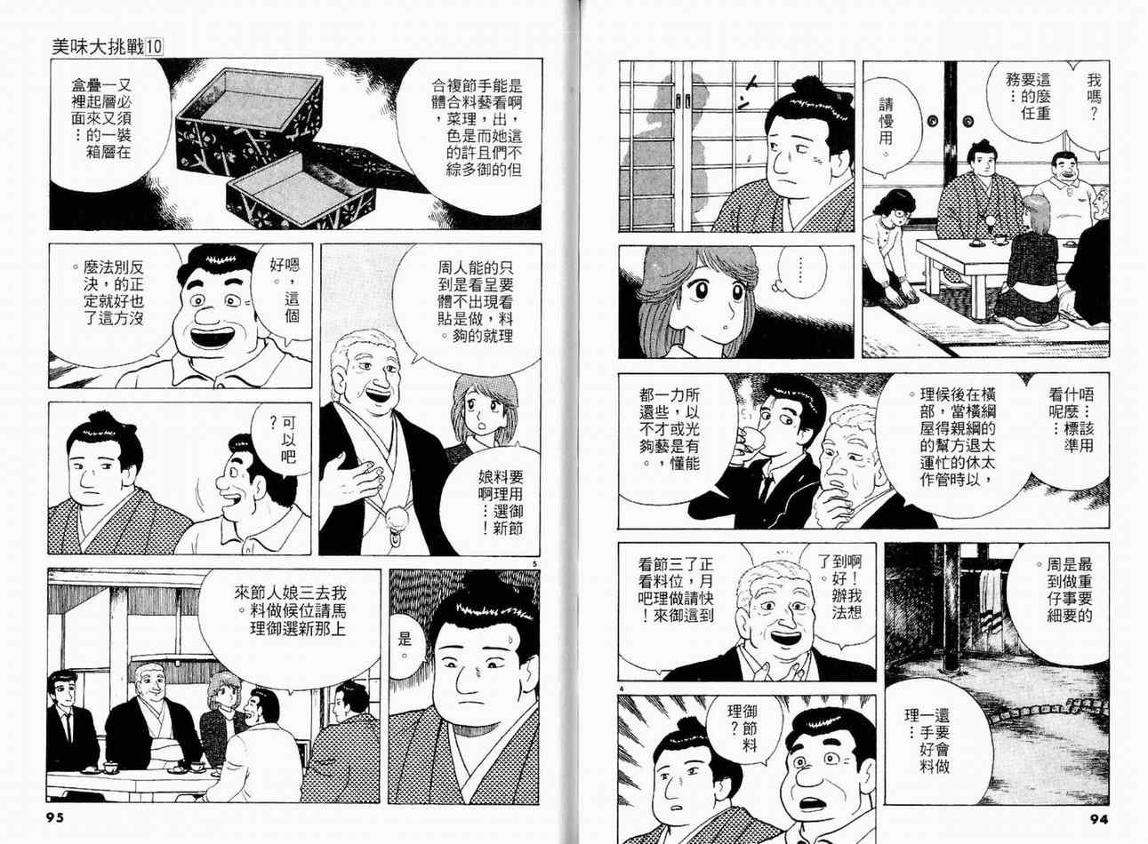 《美味大挑战》漫画最新章节第10卷免费下拉式在线观看章节第【49】张图片