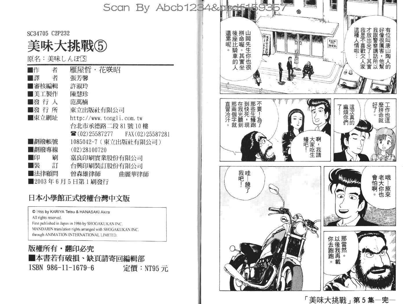 《美味大挑战》漫画最新章节第5卷免费下拉式在线观看章节第【114】张图片