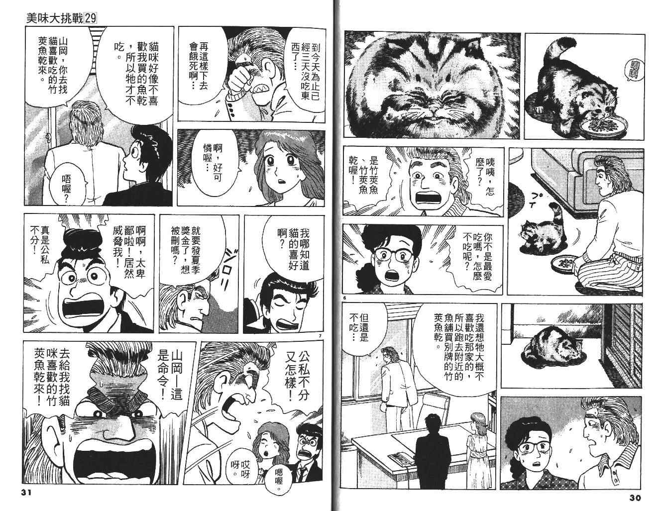 《美味大挑战》漫画最新章节第29卷免费下拉式在线观看章节第【16】张图片