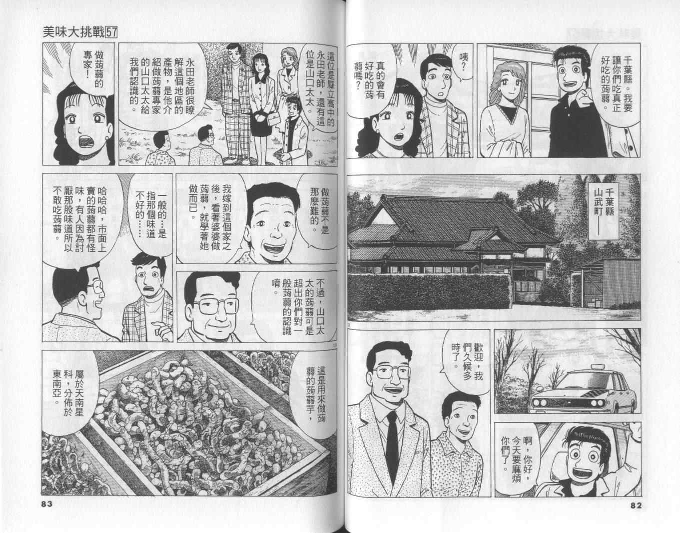 《美味大挑战》漫画最新章节第57卷免费下拉式在线观看章节第【42】张图片