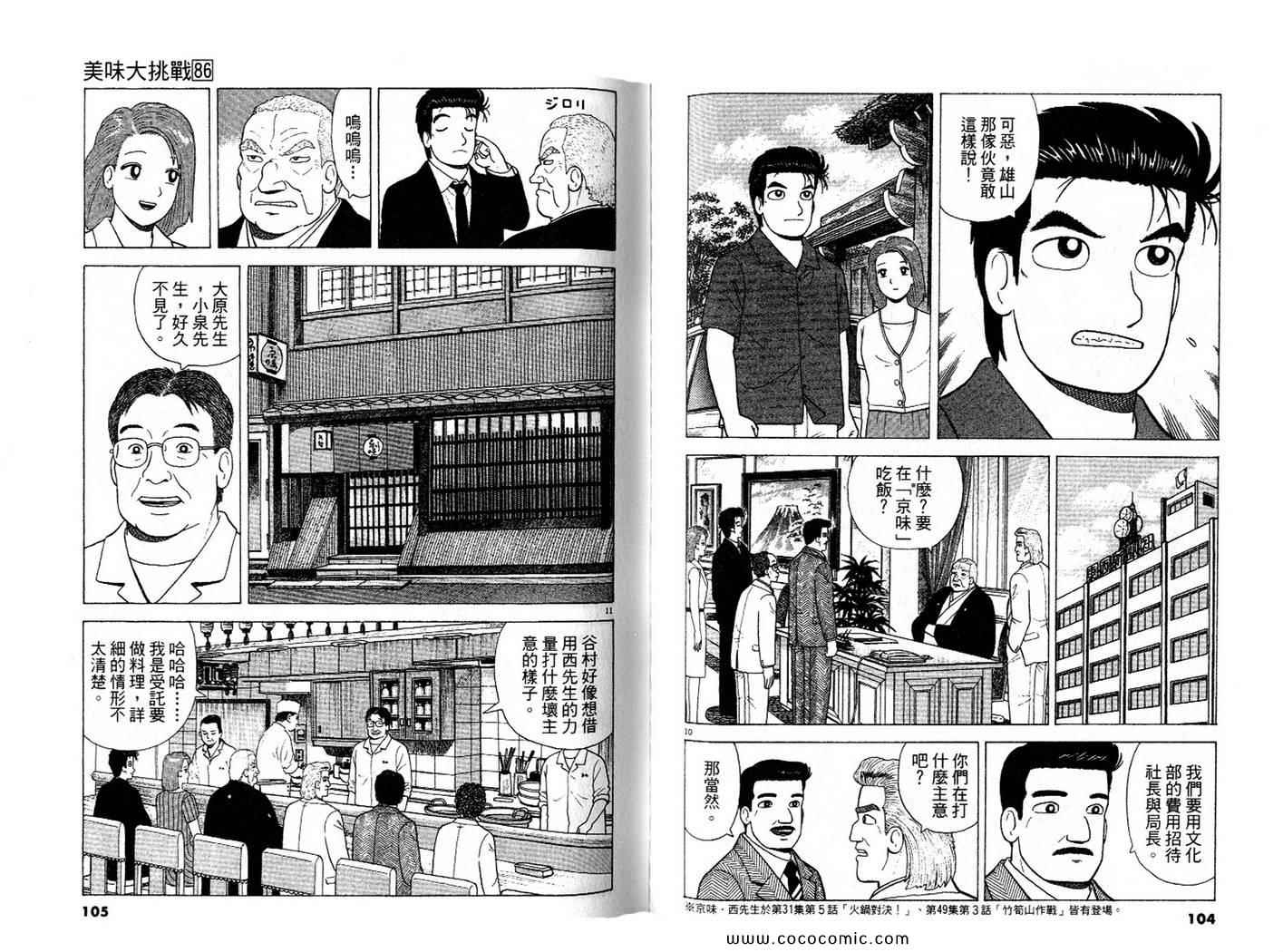 《美味大挑战》漫画最新章节第86卷免费下拉式在线观看章节第【53】张图片