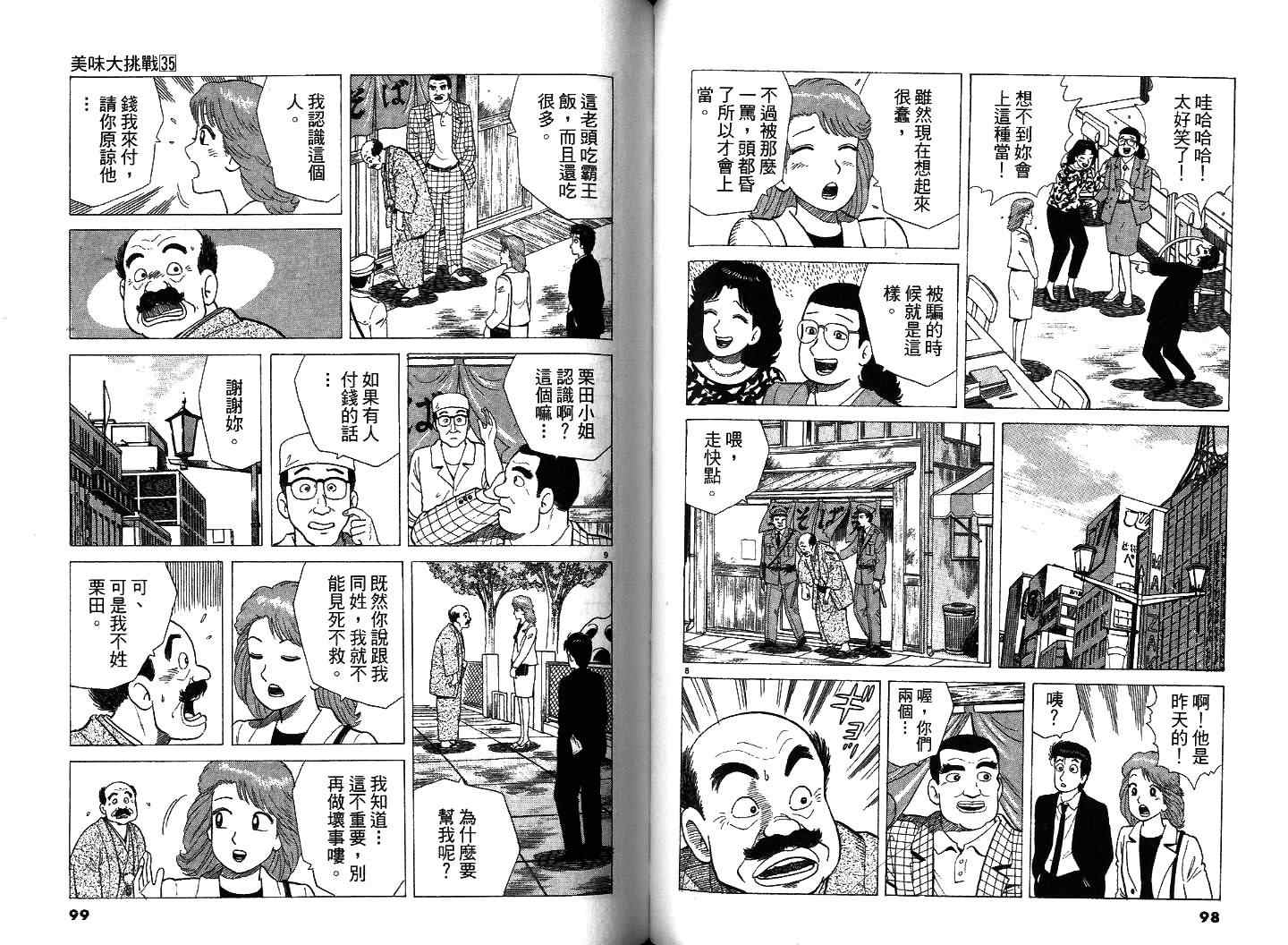 《美味大挑战》漫画最新章节第35卷免费下拉式在线观看章节第【52】张图片