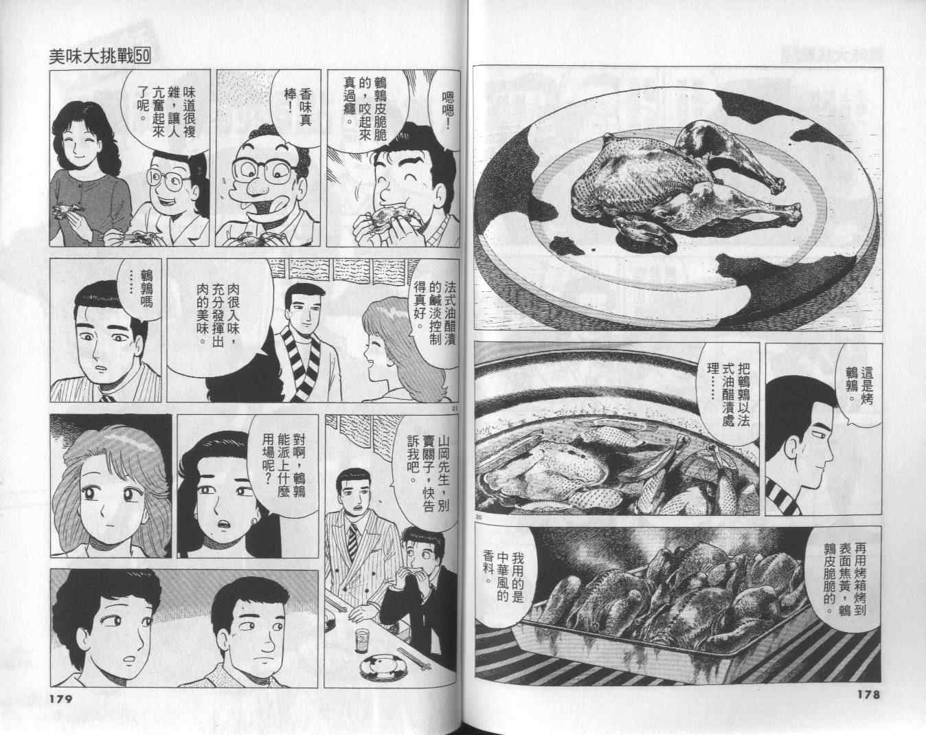 《美味大挑战》漫画最新章节第50卷免费下拉式在线观看章节第【91】张图片