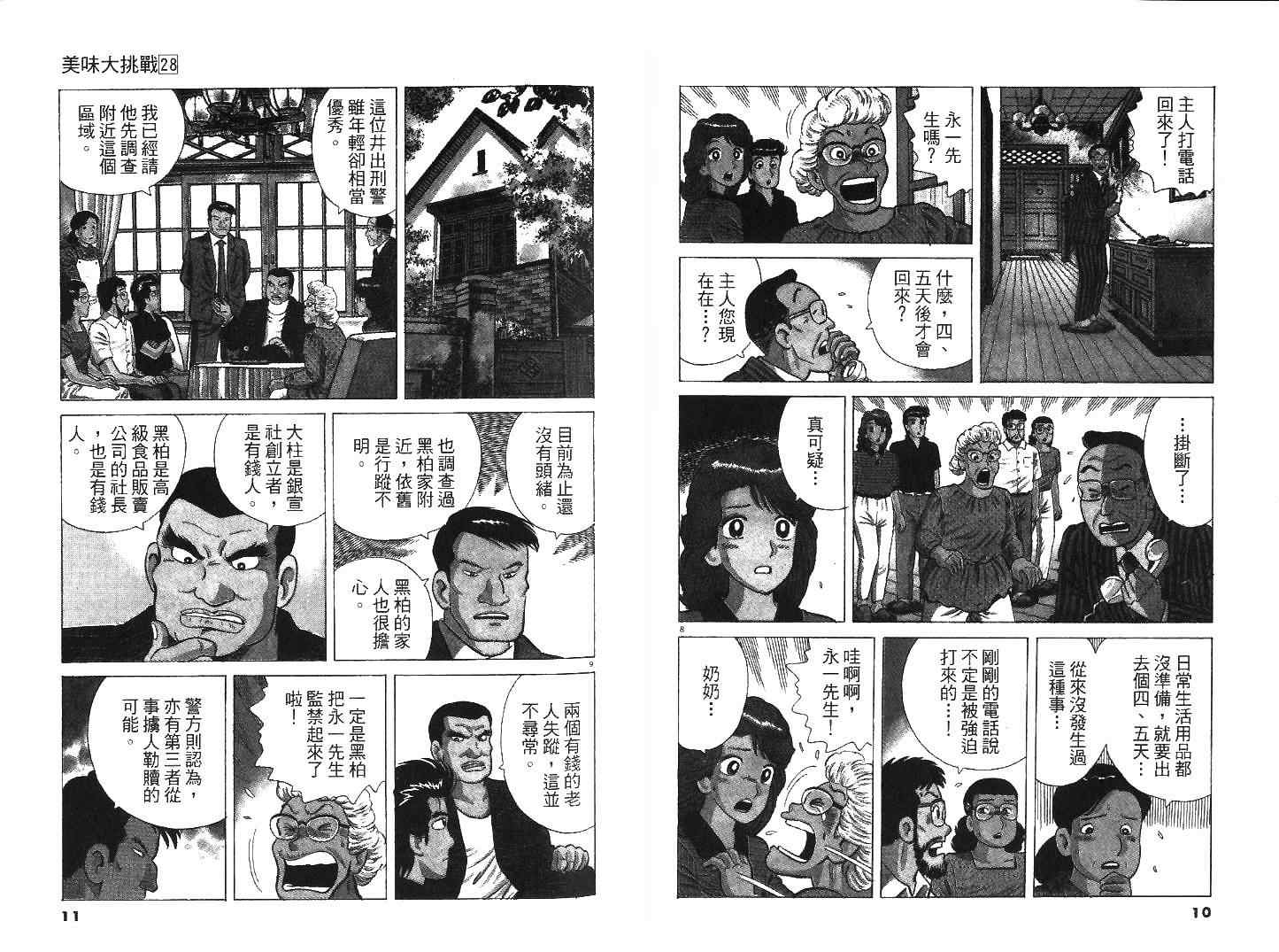 《美味大挑战》漫画最新章节第28卷免费下拉式在线观看章节第【6】张图片